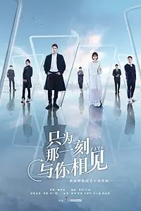 Постер к сериалу «Просто, чтобы увидеть тебя (2020)»