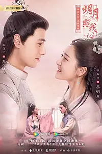 Постер к сериалу «Свет моего сердца (2019)»
