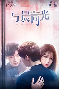 Главный постер сериала «Незаменимая любовь (2020)»