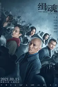 Постер к фильму «Душа (2021)»