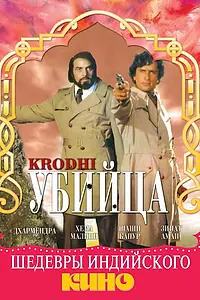Постер к фильму «Убийца (1981)»
