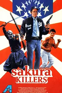 Постер к фильму «Убийцы под знаком сакуры (1987)»