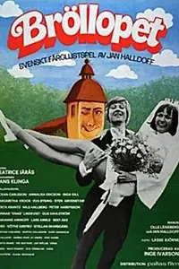 Постер к фильму «Свадьба (1973)»