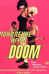 Главный постер фильма «Поколение игры «Doom» (1995)»