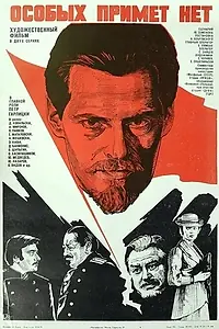 Постер к фильму «Особых примет нет (1978)»