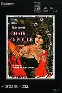 Главный постер фильма «Мороз по коже (1963)»