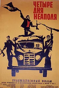 Главный постер фильма «Четыре дня Неаполя (1962)»