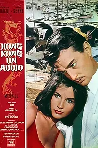 Главный постер фильма «Гонконг, прощай (1963)»