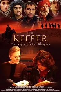 Главный постер фильма «Хранитель: Легенда об Омаре Хайяме (2005)»