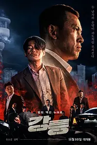 Постер к фильму «Кровавый берег (2021)»