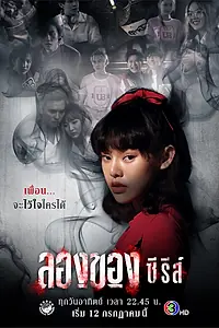 Постер к сериалу «Дьявольское искусство (2020)»