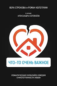 Главный постер фильма «Что-то очень важное (2020)»