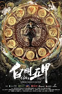 Главный постер фильма «Мистическое сокровище (2018)»