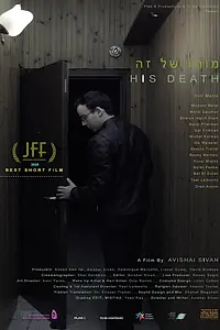 Постер к фильму «His Death (2020)»