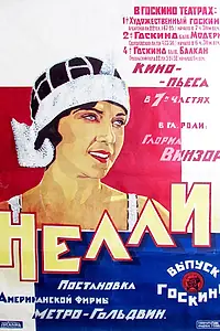 Главный постер фильма «Нелли — прекрасная манекенщица (1924)»