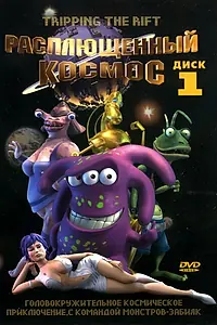 Постер к мультфильму «Расплющенный космос (2000)»