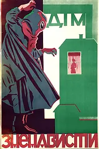 Главный постер фильма «Дом ненависти (1918)»
