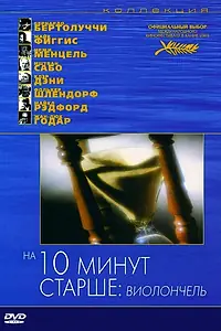 Постер к фильму «На десять минут старше: Виолончель (2002)»