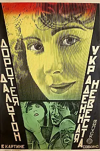 Главный постер фильма «Украденная невеста (1923)»