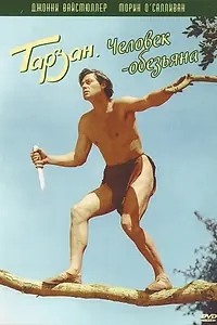 Постер к фильму «Тарзан: Человек-обезьяна (1932)»