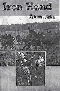 Главный постер фильма «Железная рука (1916)»