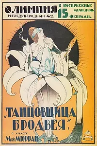 Главный постер фильма «Танцовщица Бродвея (1921)»