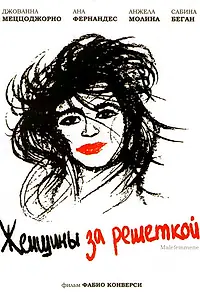 Постер к фильму «Женщины за решёткой (2001)»