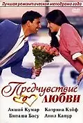 Главный постер фильма «Предчувствие любви (2006)»