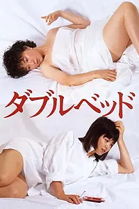 Постер к фильму «Daburu beddo (1983)»