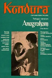 Постер к фильму «Благодеяние (1978)»
