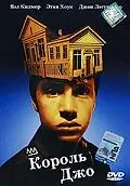 Постер к фильму «Король Джо (1999)»