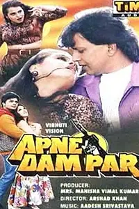 Постер к фильму «Родство душ (1996)»