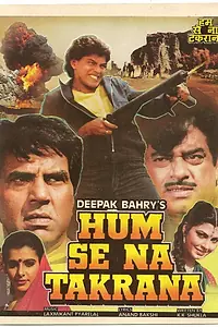 Постер к фильму «Не стоит с ним связываться (1990)»