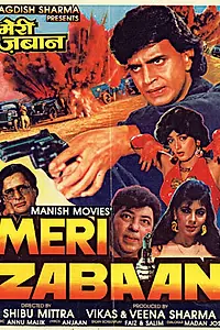Главный постер фильма «Мой язык (1989)»