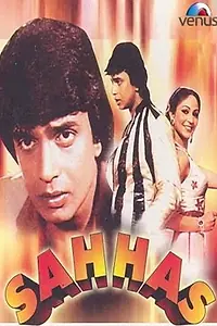 Главный постер фильма «Мужество (1981)»