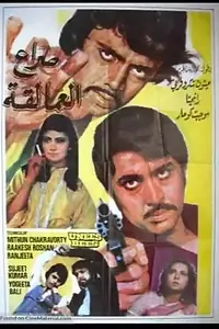Постер к фильму «Девятнадцать-двадцать (1980)»
