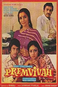 Главный постер фильма «Брак по любви (1979)»
