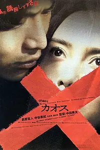 Постер к фильму «Хаос (2000)»