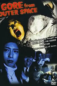 Главный постер фильма «Кровь из дальнего космоса (2001)»
