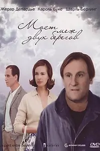 Постер к фильму «Мост меж двух берегов (1999)»