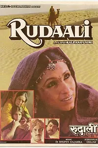Постер к фильму «Плакальщица (1993)»