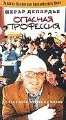 Постер к фильму «Опасная профессия (1996)»