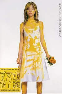 Постер к фильму «Токийские ноготки (2001)»