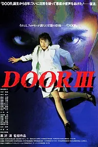 Постер к фильму «Дверь 3 (1996)»