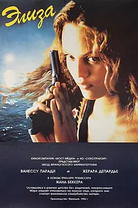 Постер к фильму «Элиза (1994)»