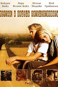 Постер к фильму «Есть мечты – будут и путешествия (2007)»