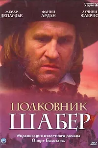 Постер к фильму «Полковник Шабер (1994)»