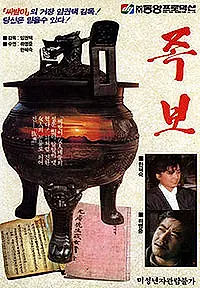 Главный постер фильма «Родословие (1979)»
