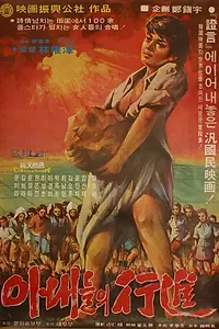 Главный постер фильма «Шествие жён (1974)»