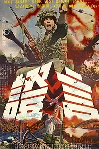 Постер к фильму «Jeungeon (1974)»